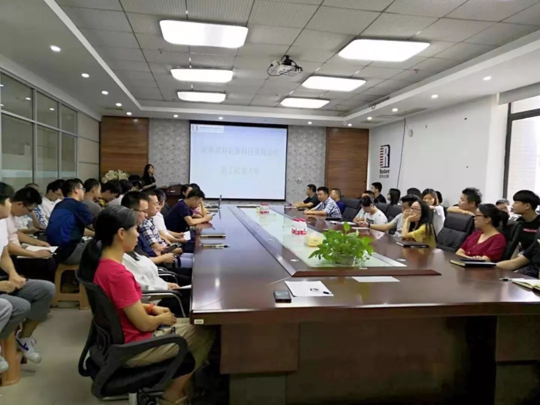 湖南源科创新科技有限公司召开员工动员大会